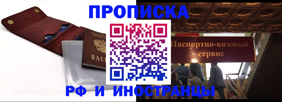 прописка для военкомата в Тимашёвске