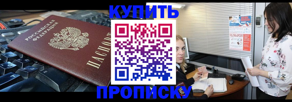 прописка гарантия в Тимашёвске