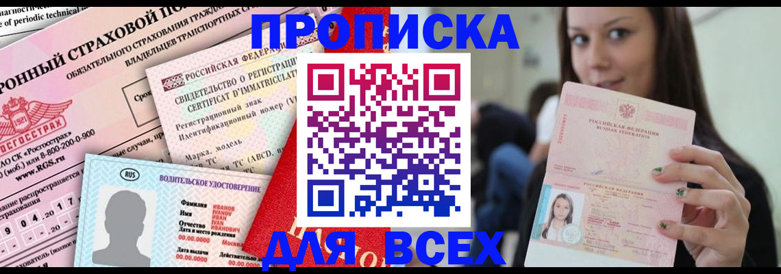 прописка 2025 в Тимашёвске