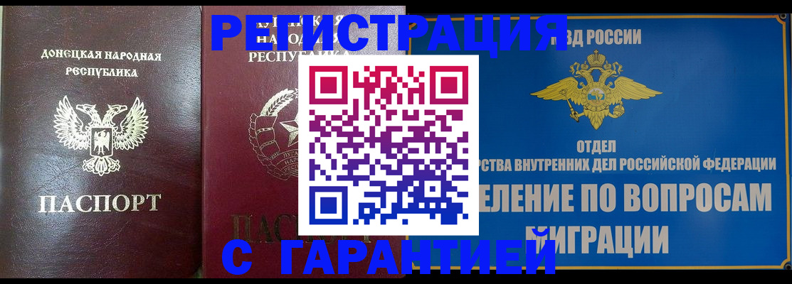 миграционный учет в Тимашёвске