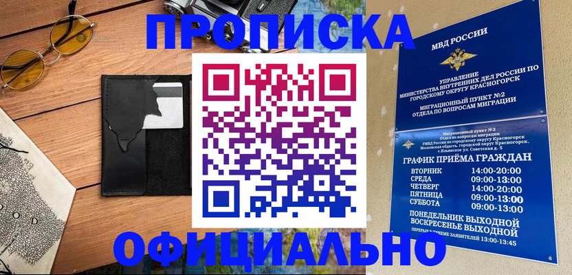 прописка поиск в Тимашёвске