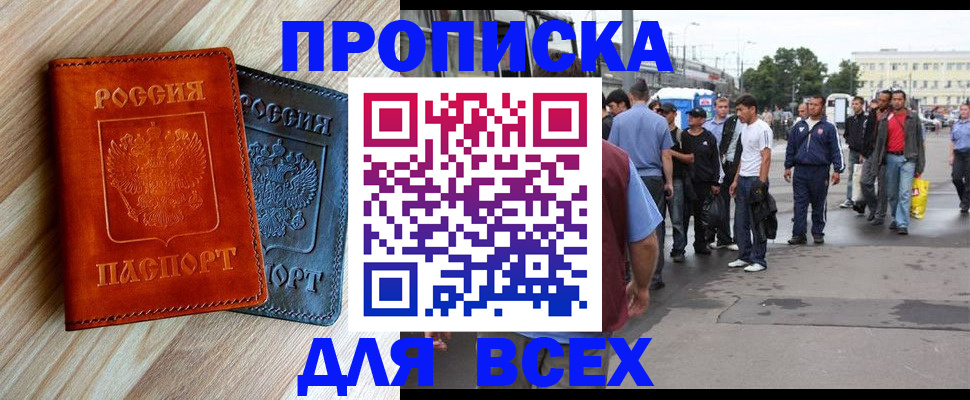 прописка паспорт в Тимашёвске